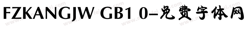 FZKANGJW GB1 0字体转换